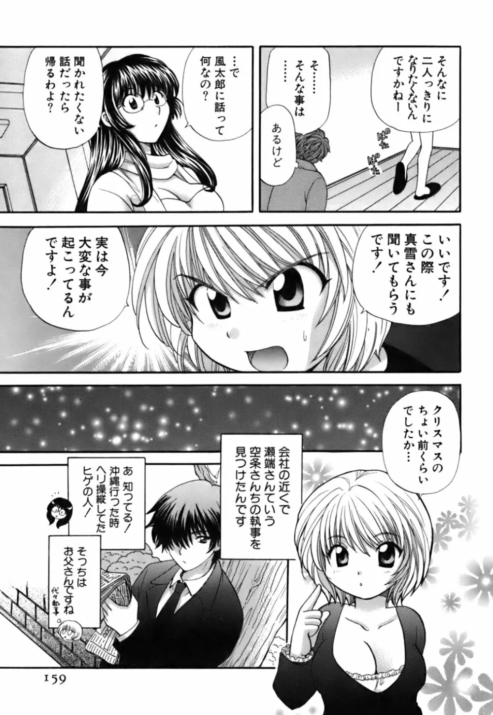 ハーフタイムラヴァーズ 第2巻 Page.157