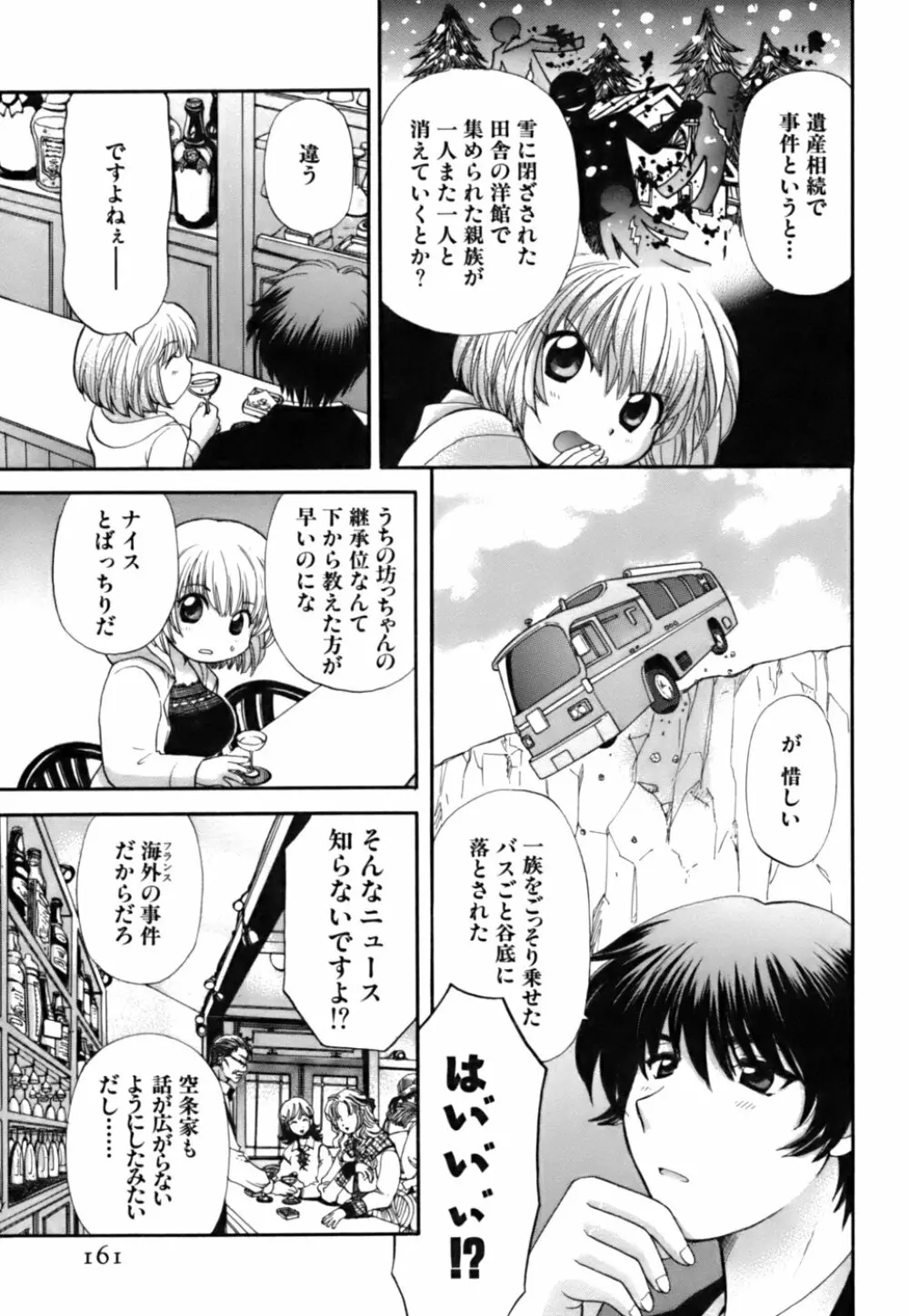 ハーフタイムラヴァーズ 第2巻 Page.159