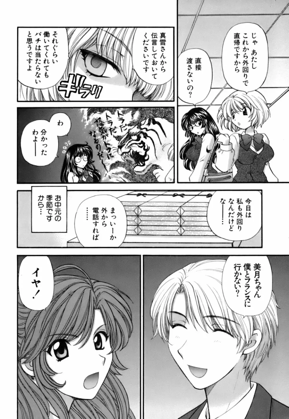 ハーフタイムラヴァーズ 第2巻 Page.16