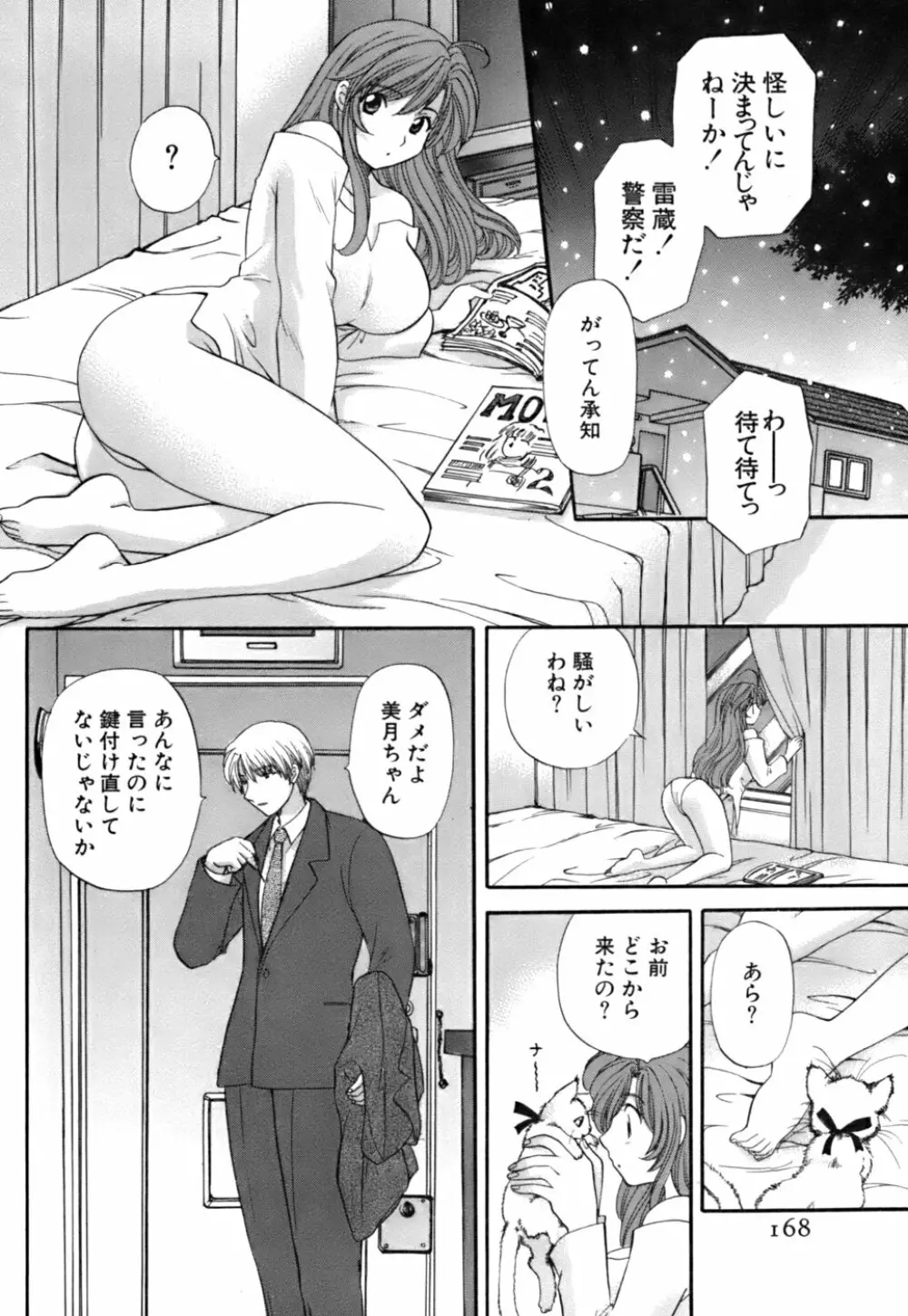 ハーフタイムラヴァーズ 第2巻 Page.166