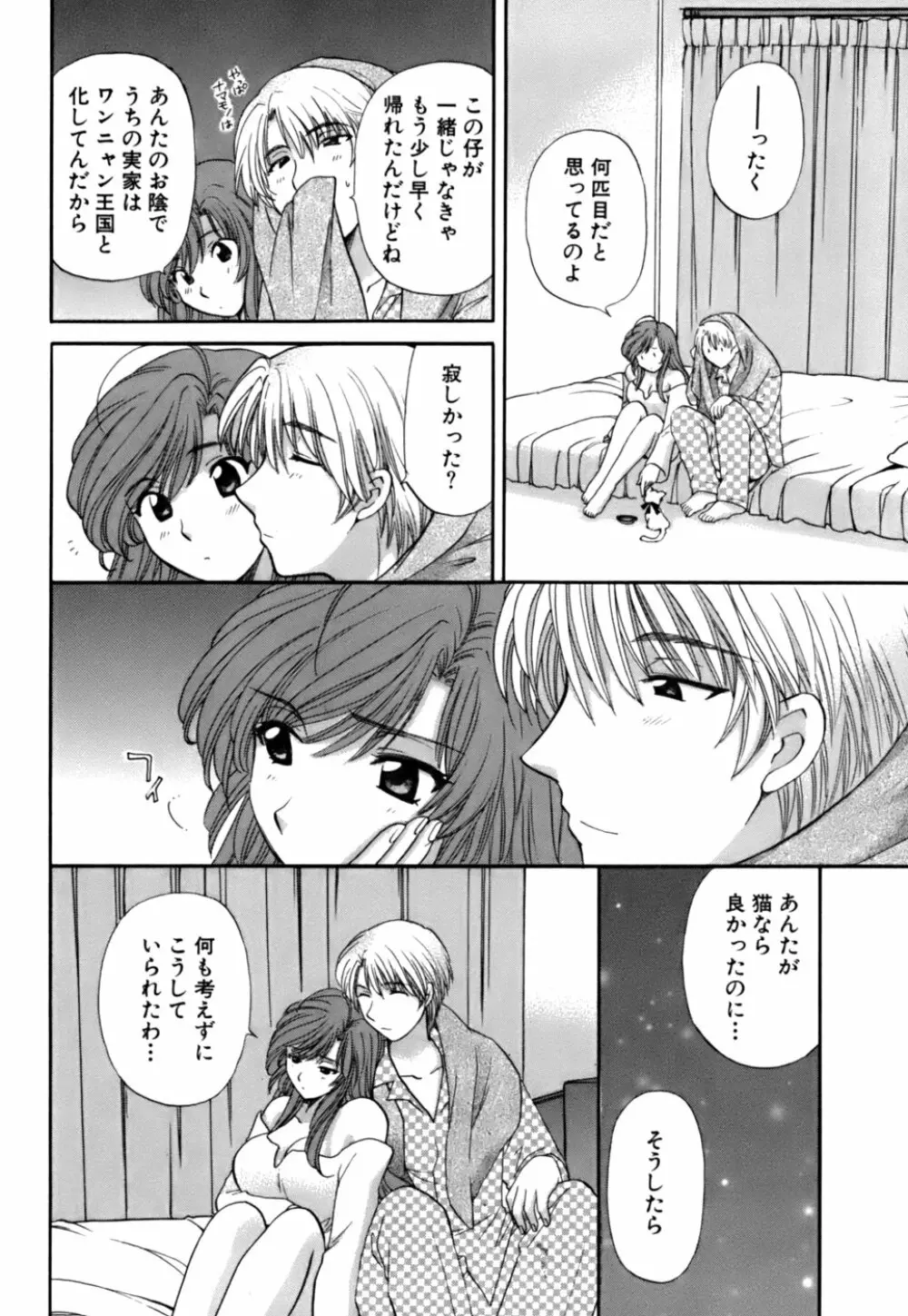 ハーフタイムラヴァーズ 第2巻 Page.168