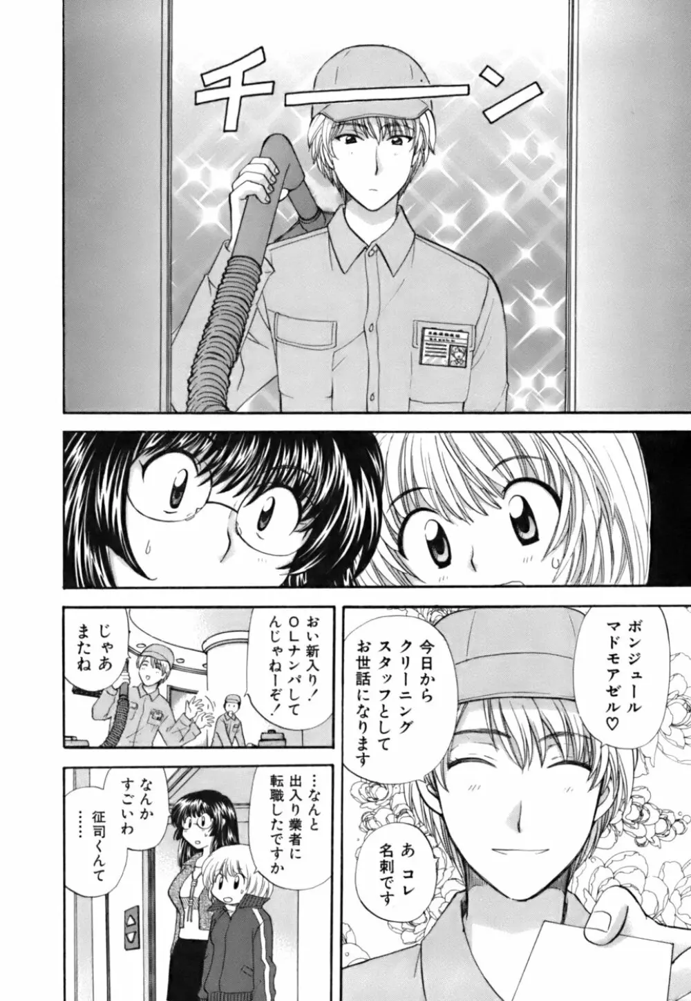 ハーフタイムラヴァーズ 第2巻 Page.181