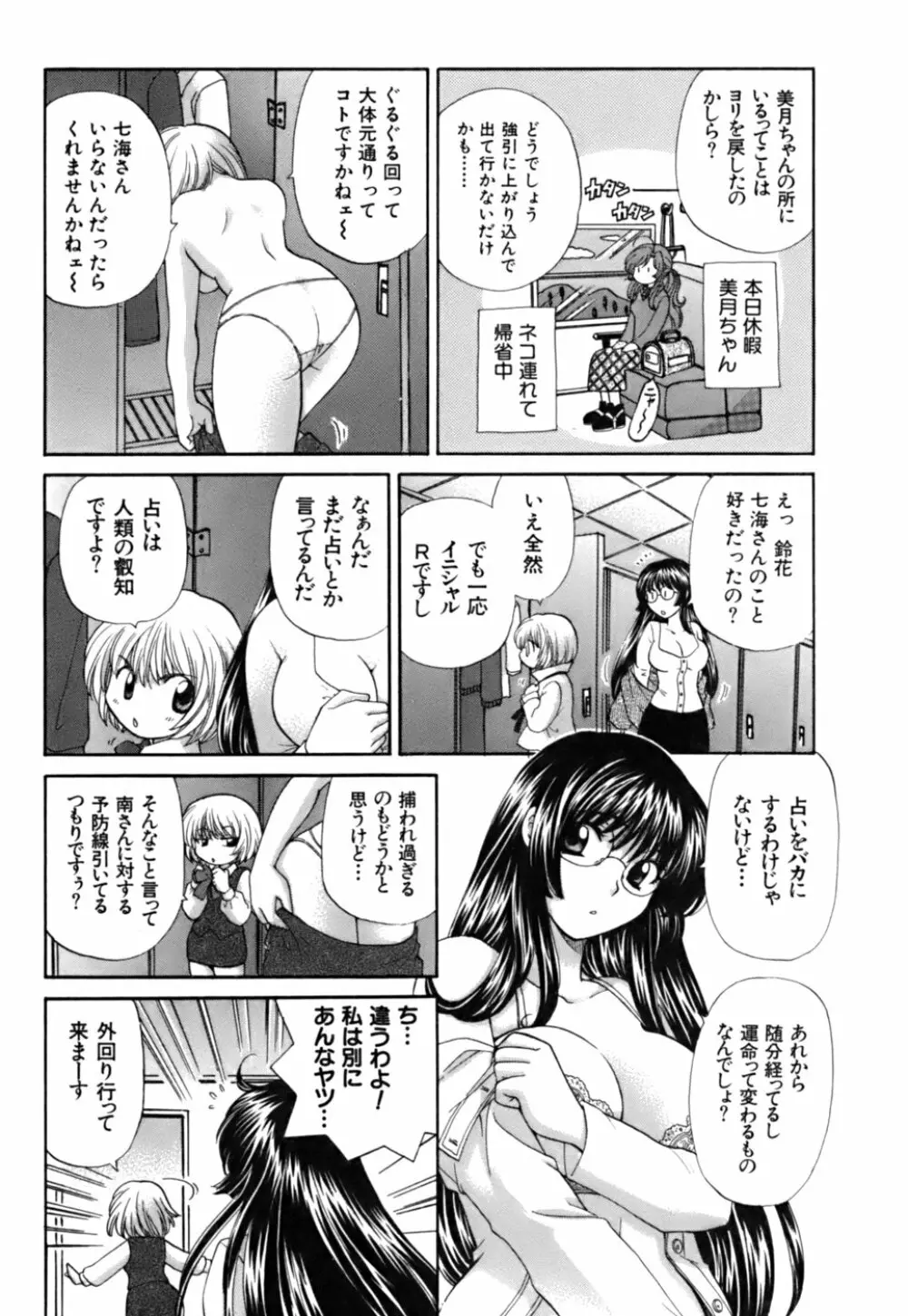 ハーフタイムラヴァーズ 第2巻 Page.182