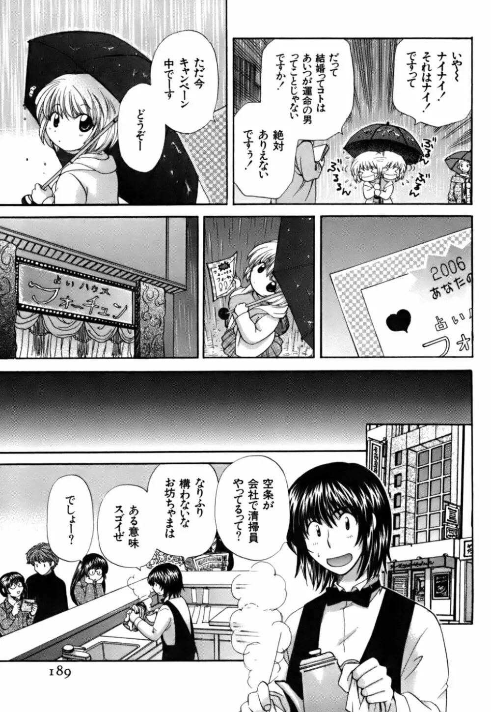 ハーフタイムラヴァーズ 第2巻 Page.187