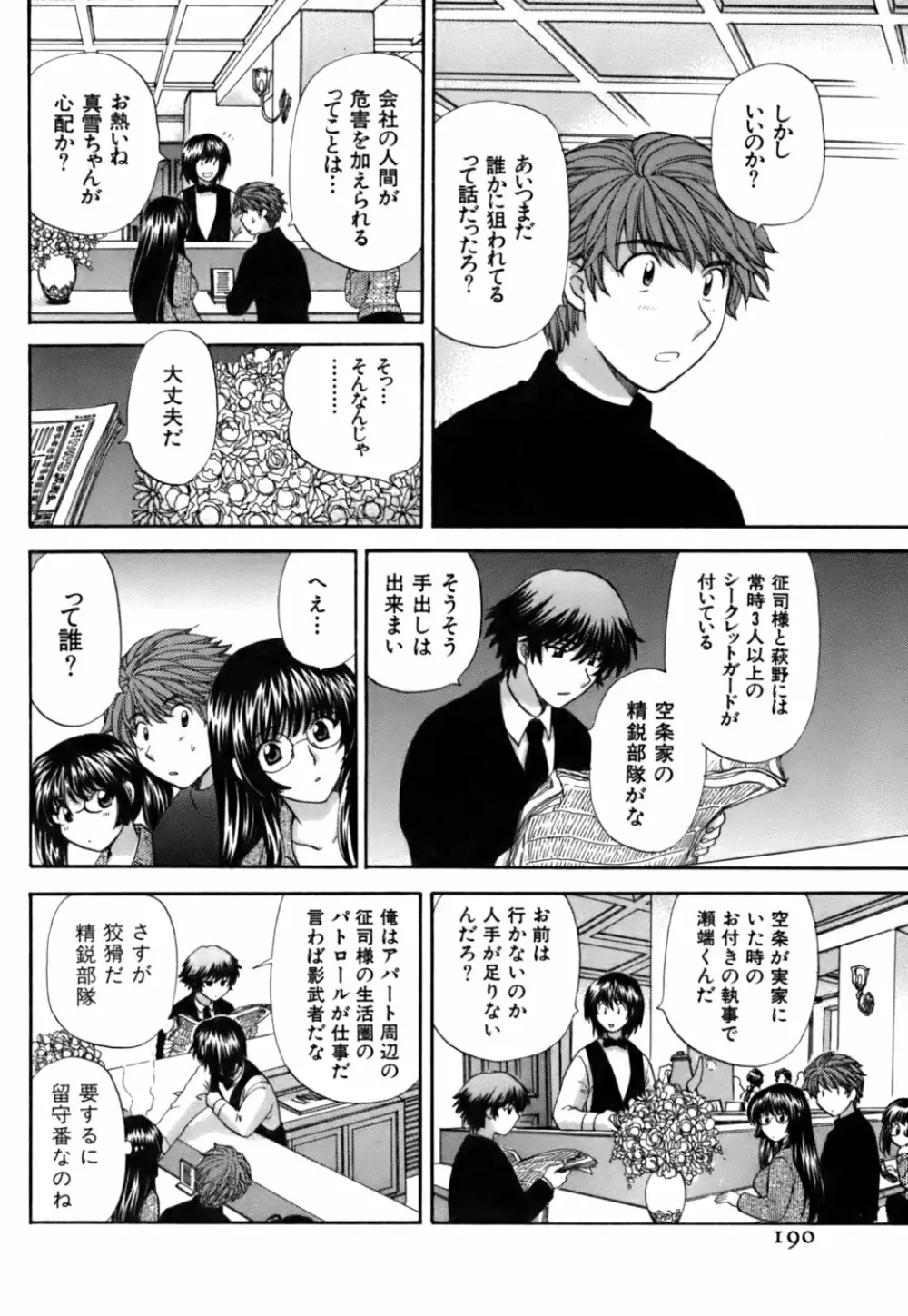 ハーフタイムラヴァーズ 第2巻 Page.188