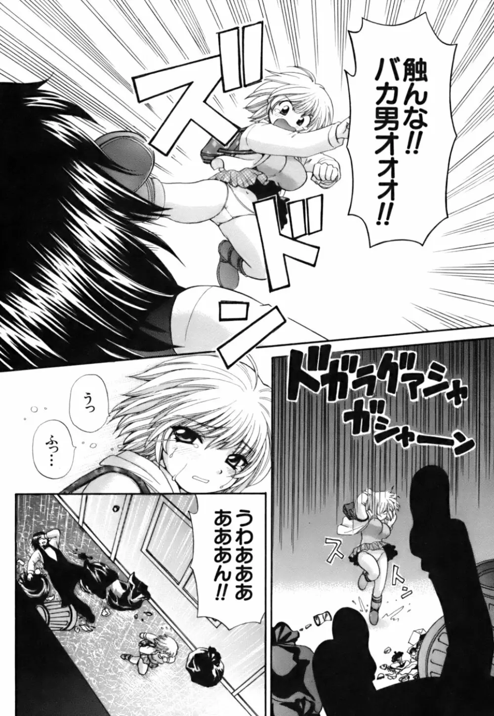 ハーフタイムラヴァーズ 第2巻 Page.194