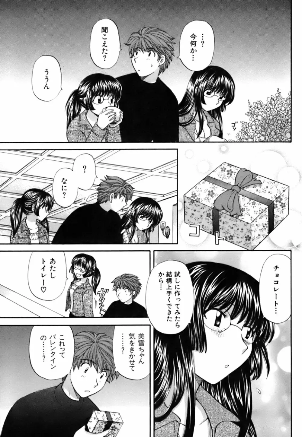 ハーフタイムラヴァーズ 第2巻 Page.195