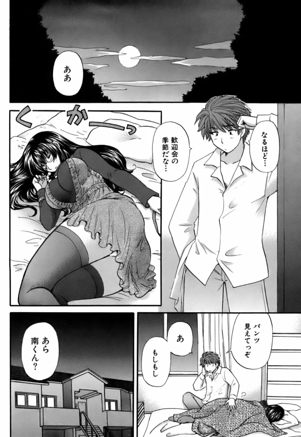 ハーフタイムラヴァーズ 第2巻 Page.200