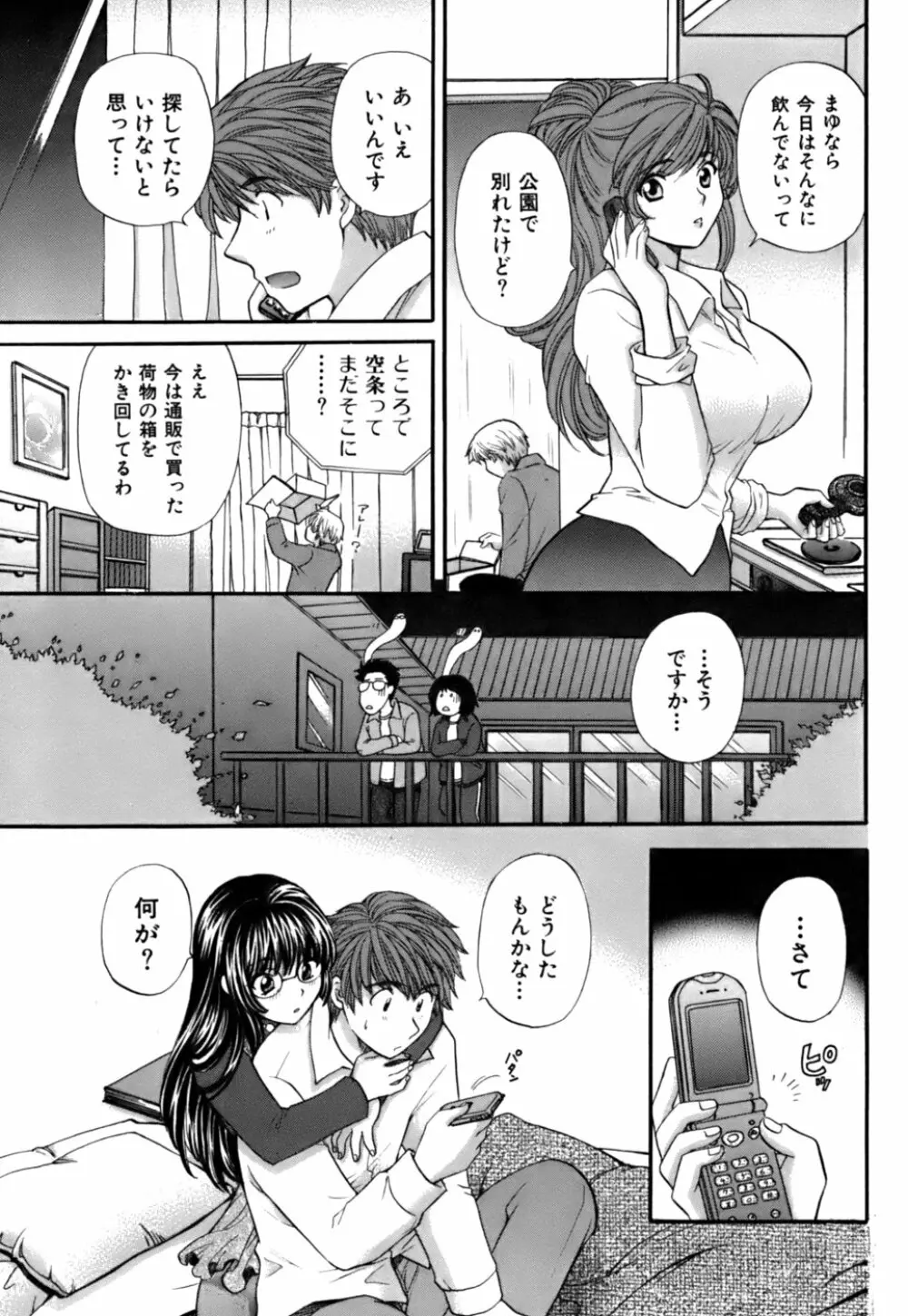 ハーフタイムラヴァーズ 第2巻 Page.201