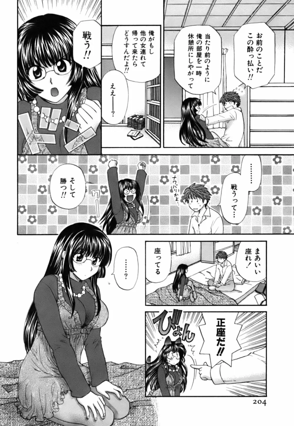 ハーフタイムラヴァーズ 第2巻 Page.202