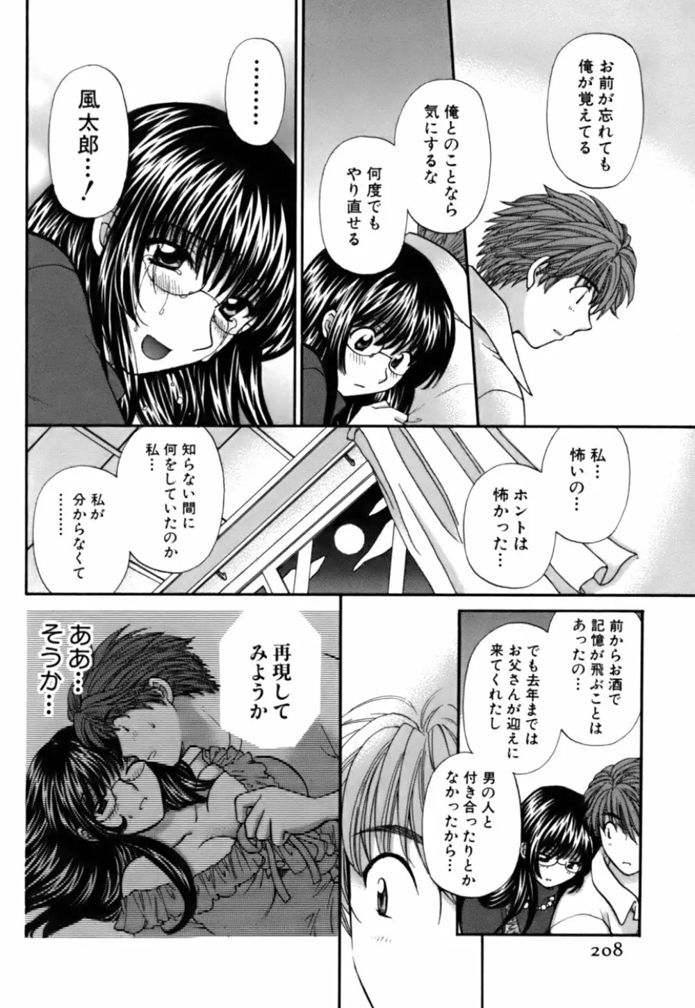 ハーフタイムラヴァーズ 第2巻 Page.206