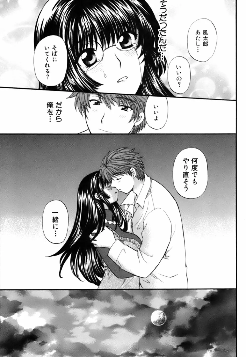 ハーフタイムラヴァーズ 第2巻 Page.207