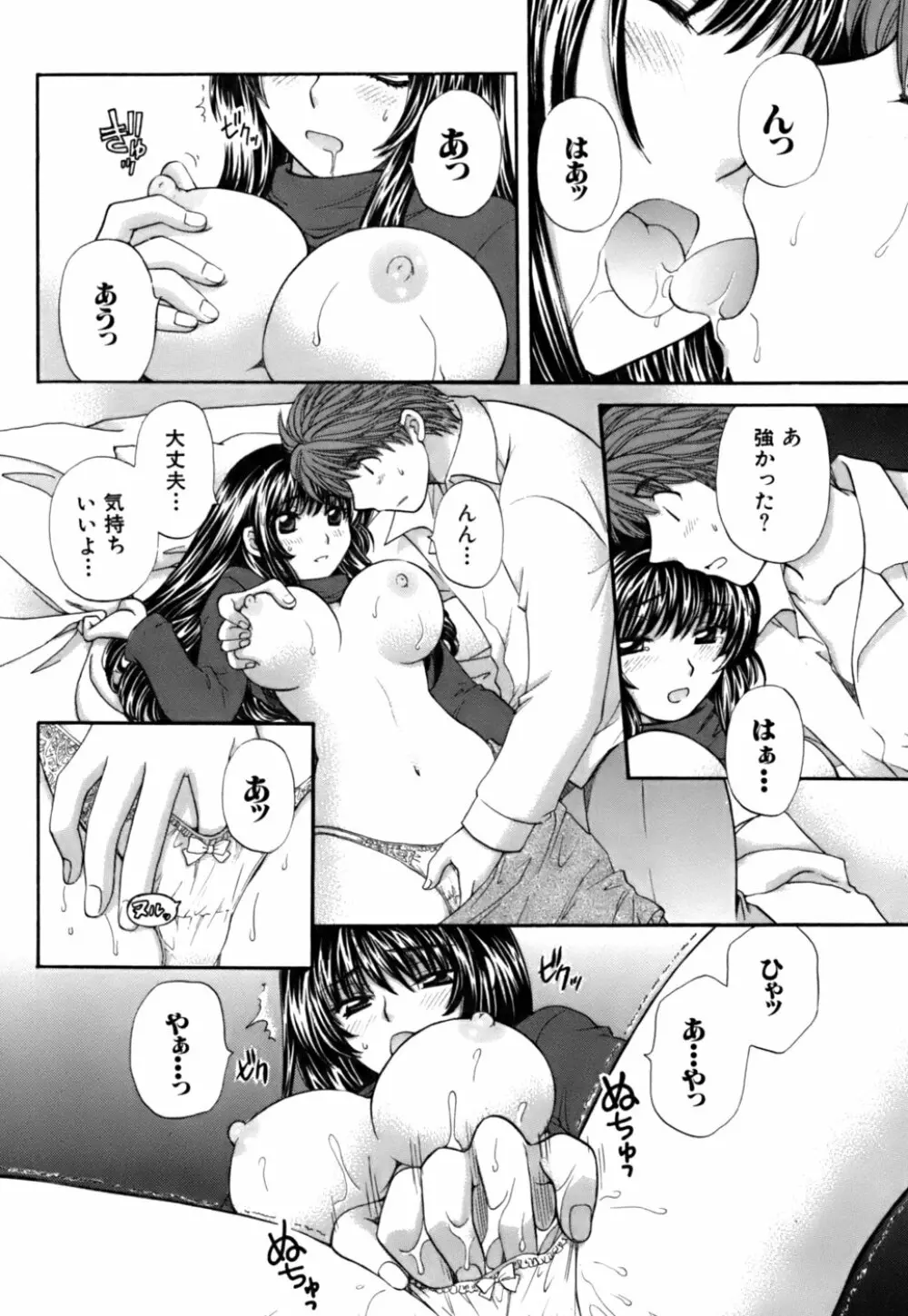 ハーフタイムラヴァーズ 第2巻 Page.208