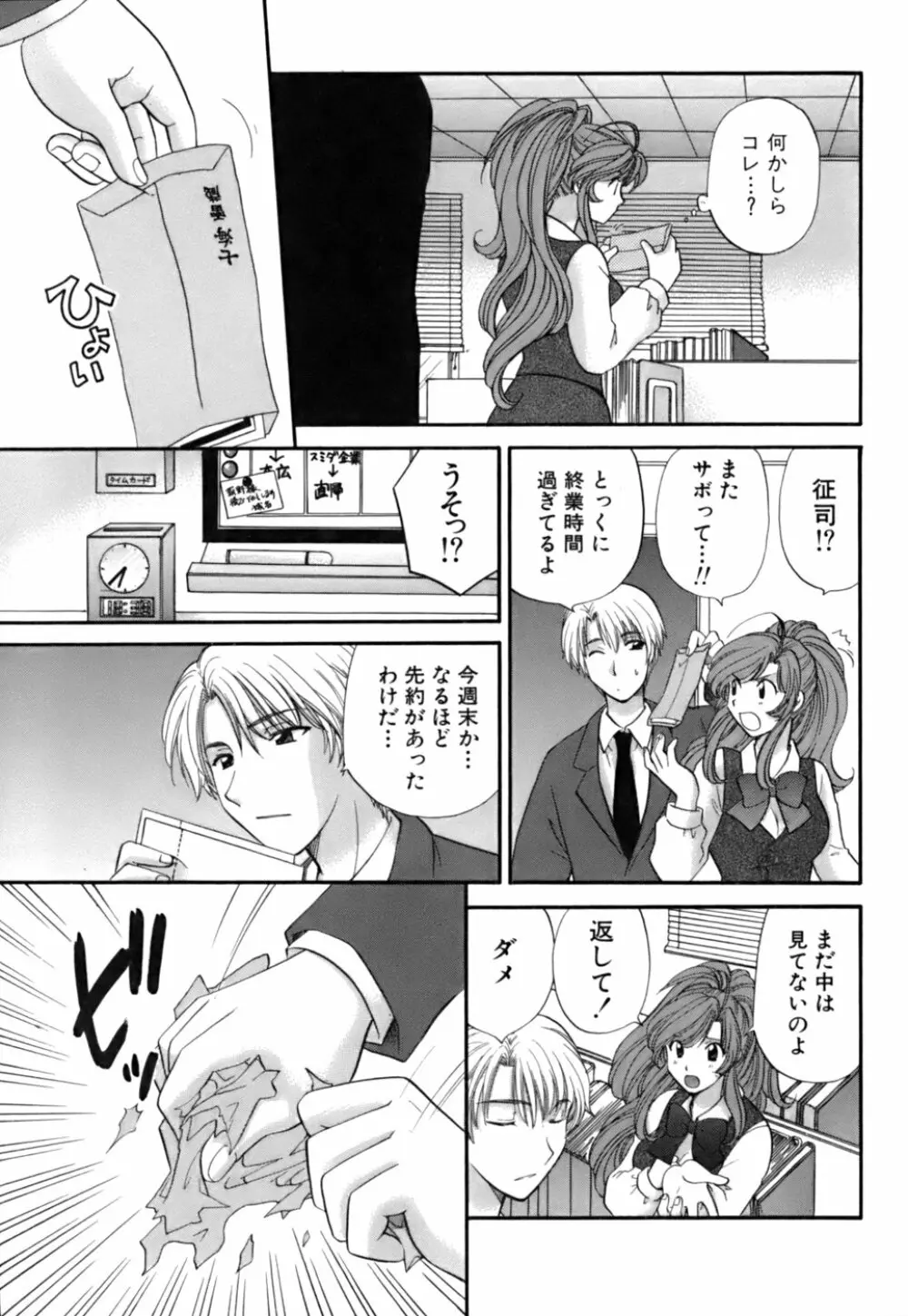 ハーフタイムラヴァーズ 第2巻 Page.21