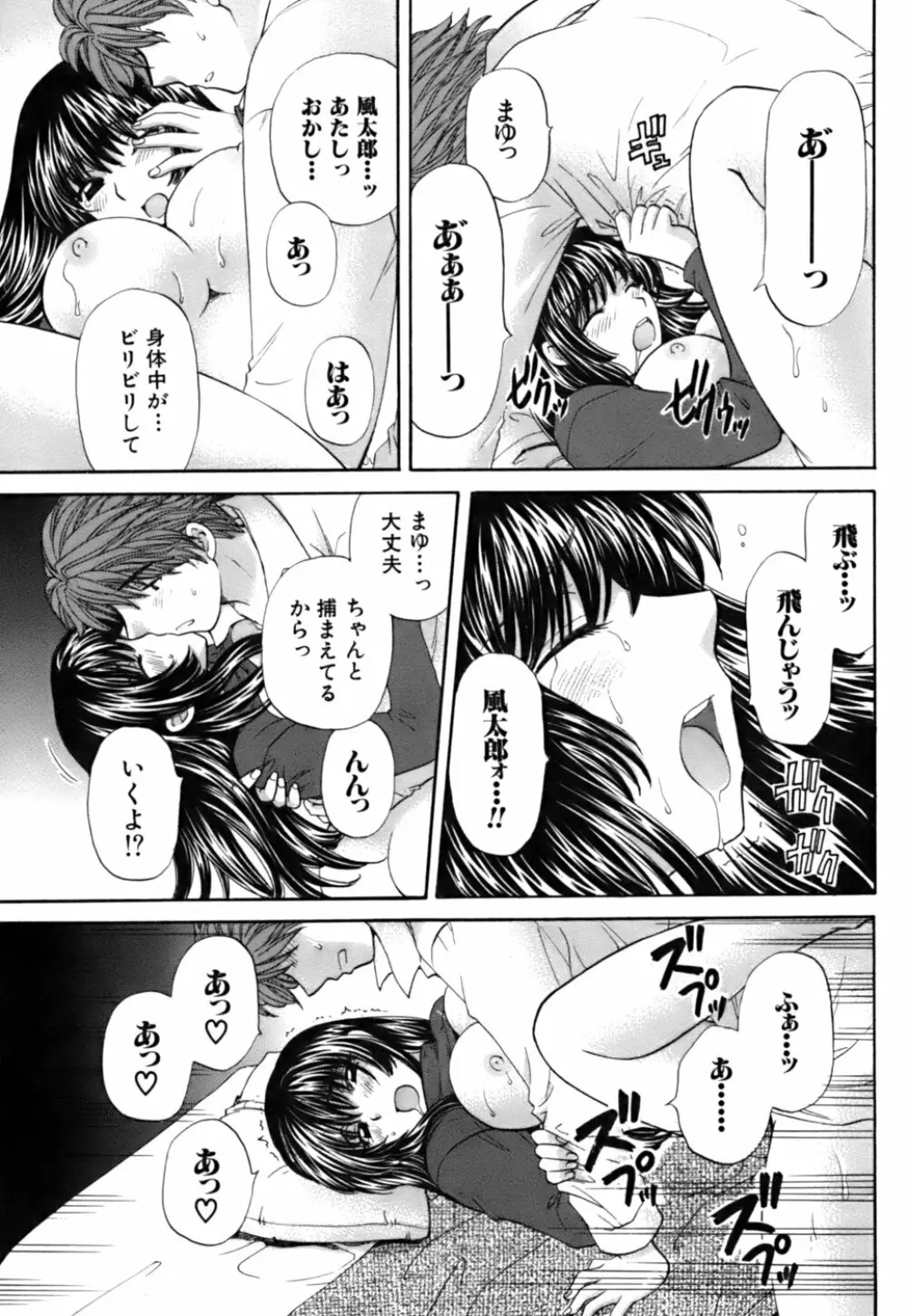 ハーフタイムラヴァーズ 第2巻 Page.211