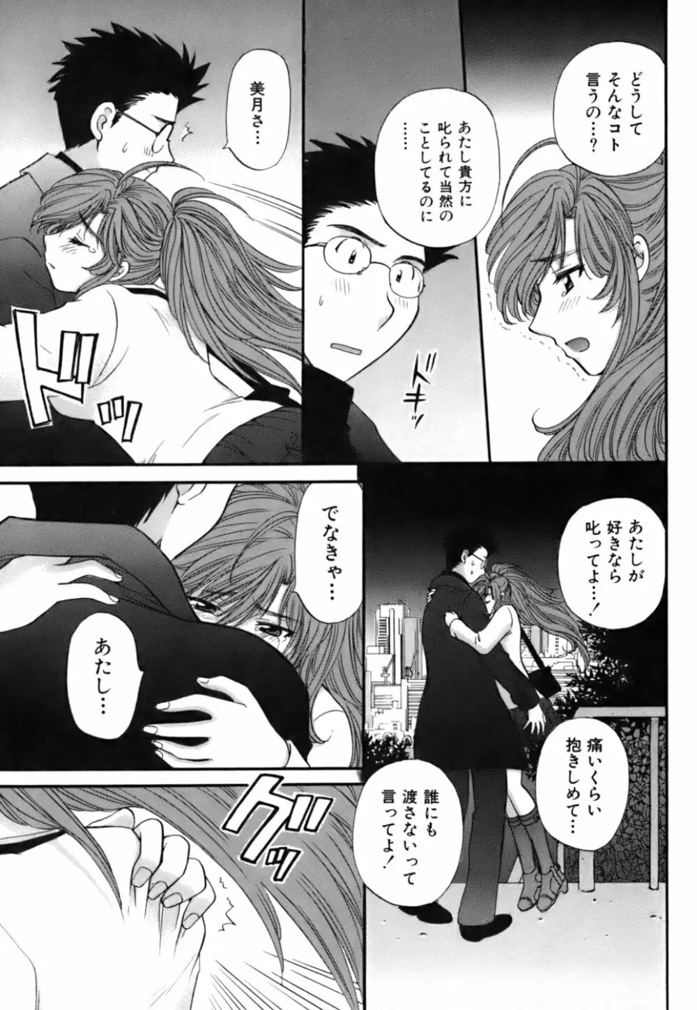 ハーフタイムラヴァーズ 第2巻 Page.219