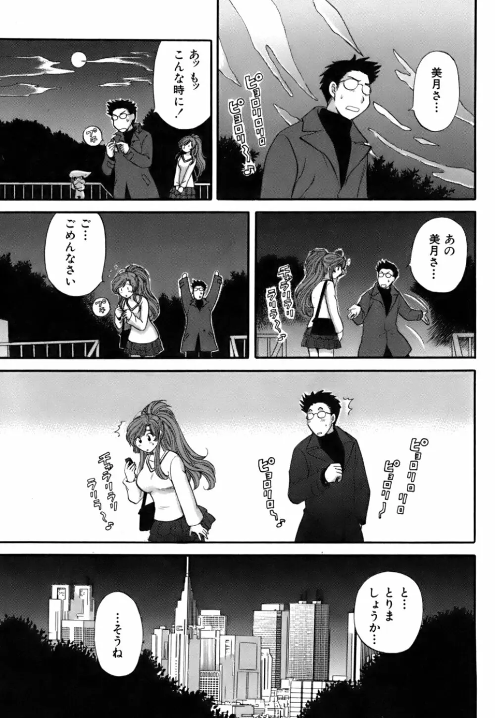 ハーフタイムラヴァーズ 第2巻 Page.221