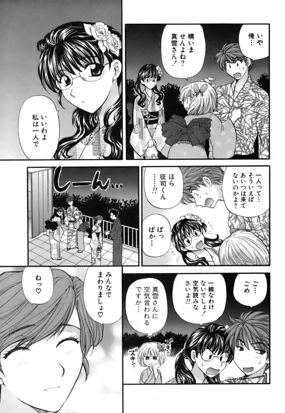 ハーフタイムラヴァーズ 第2巻 Page.39