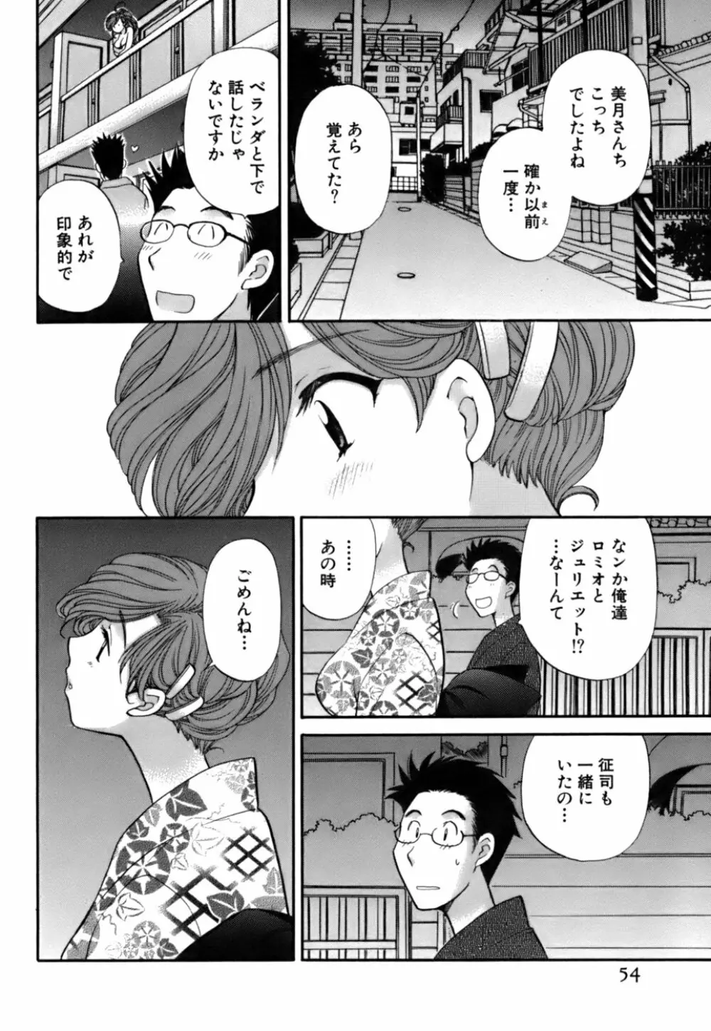 ハーフタイムラヴァーズ 第2巻 Page.52