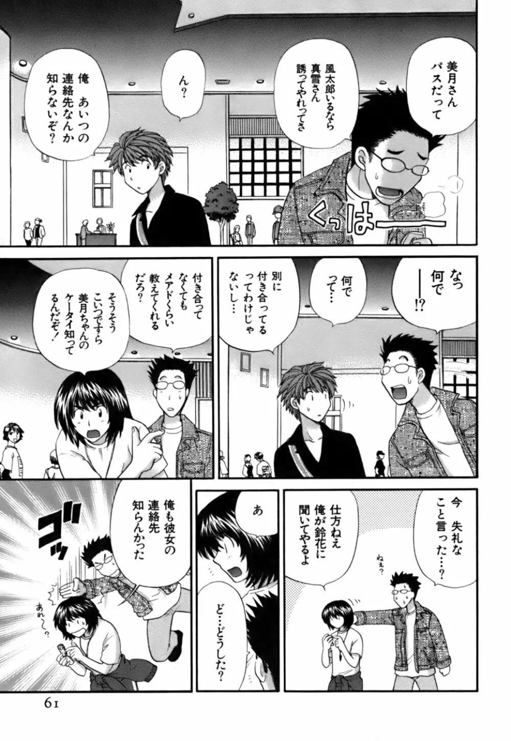 ハーフタイムラヴァーズ 第2巻 Page.59