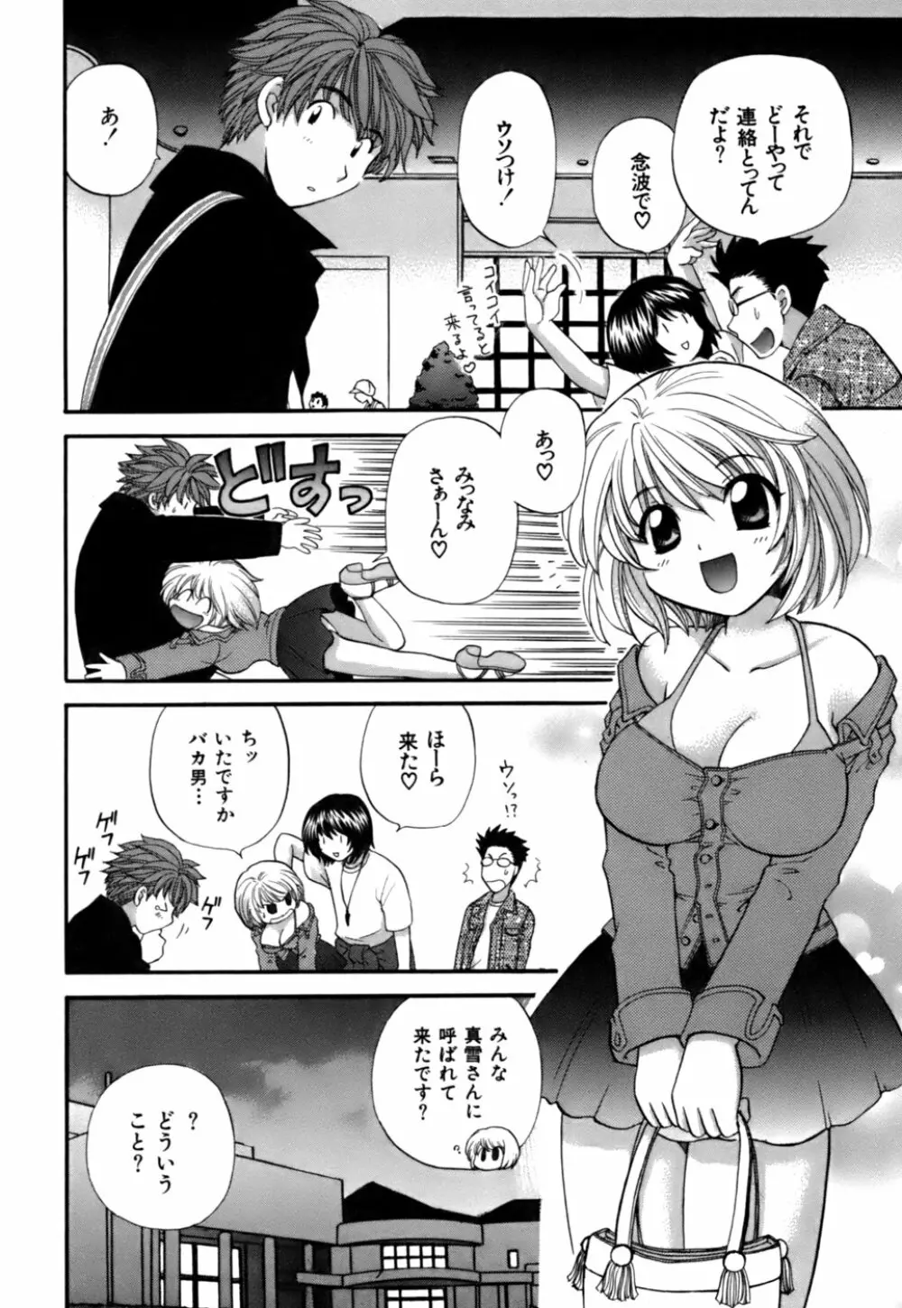 ハーフタイムラヴァーズ 第2巻 Page.60