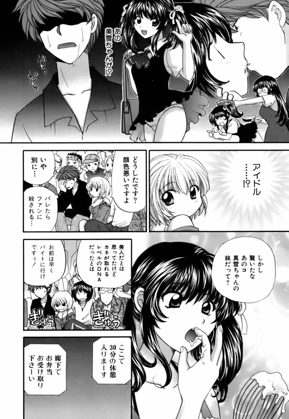 ハーフタイムラヴァーズ 第2巻 Page.62