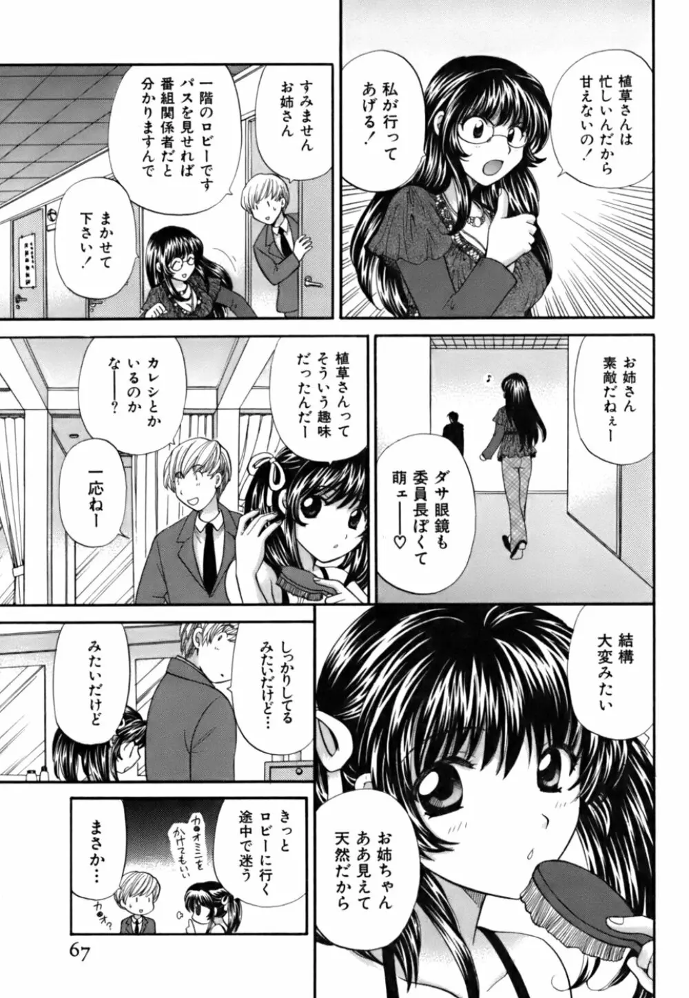 ハーフタイムラヴァーズ 第2巻 Page.65