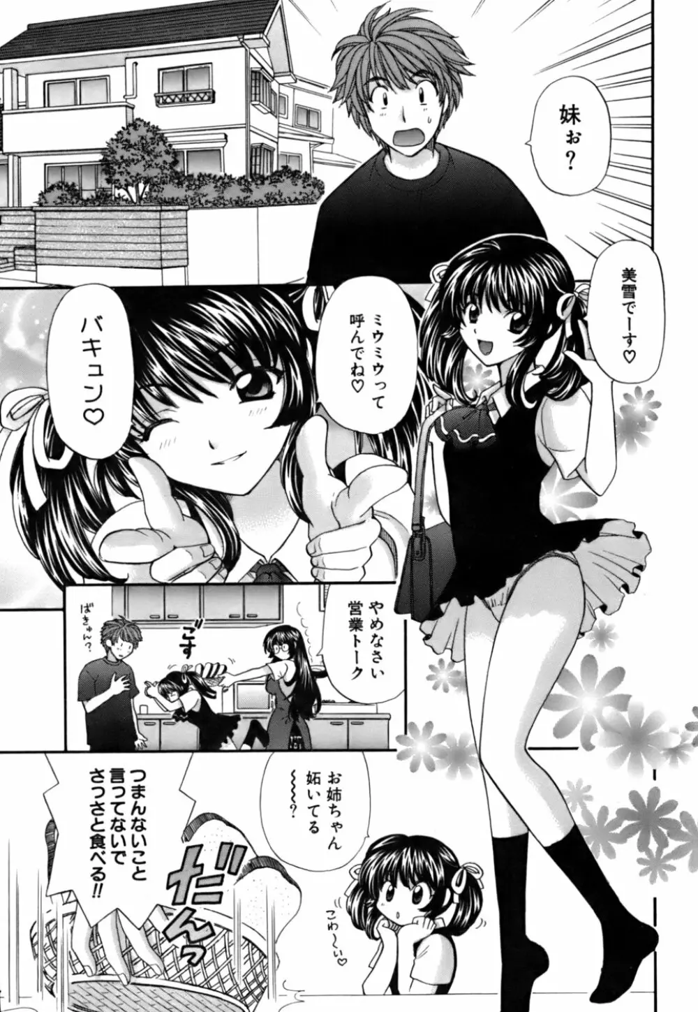 ハーフタイムラヴァーズ 第2巻 Page.7