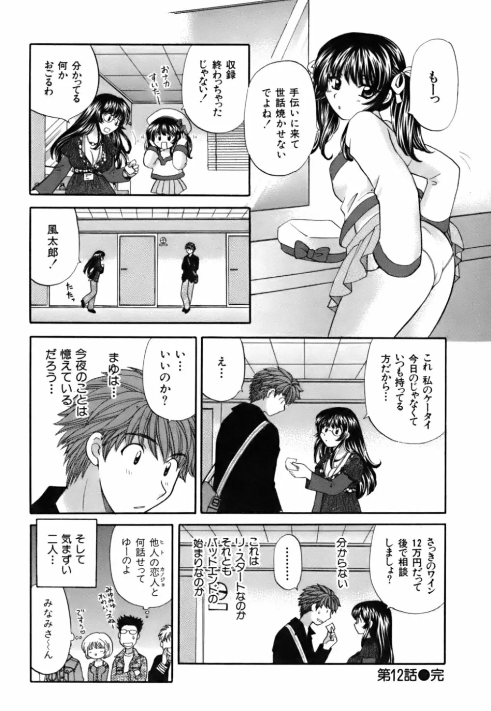 ハーフタイムラヴァーズ 第2巻 Page.78