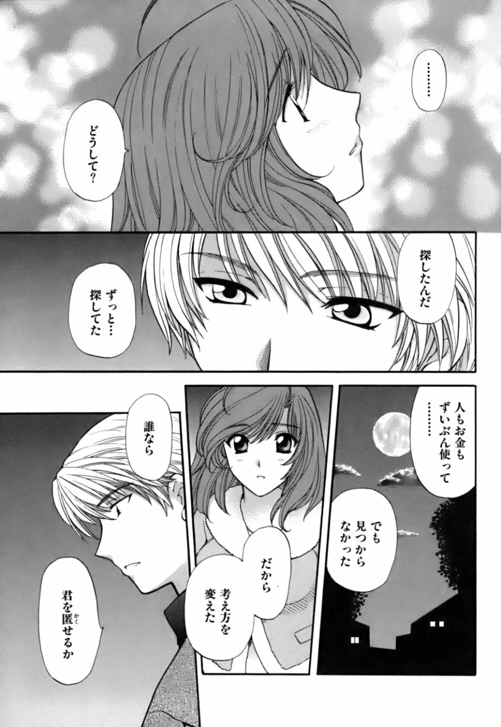 ハーフタイムラヴァーズ 第2巻 Page.81