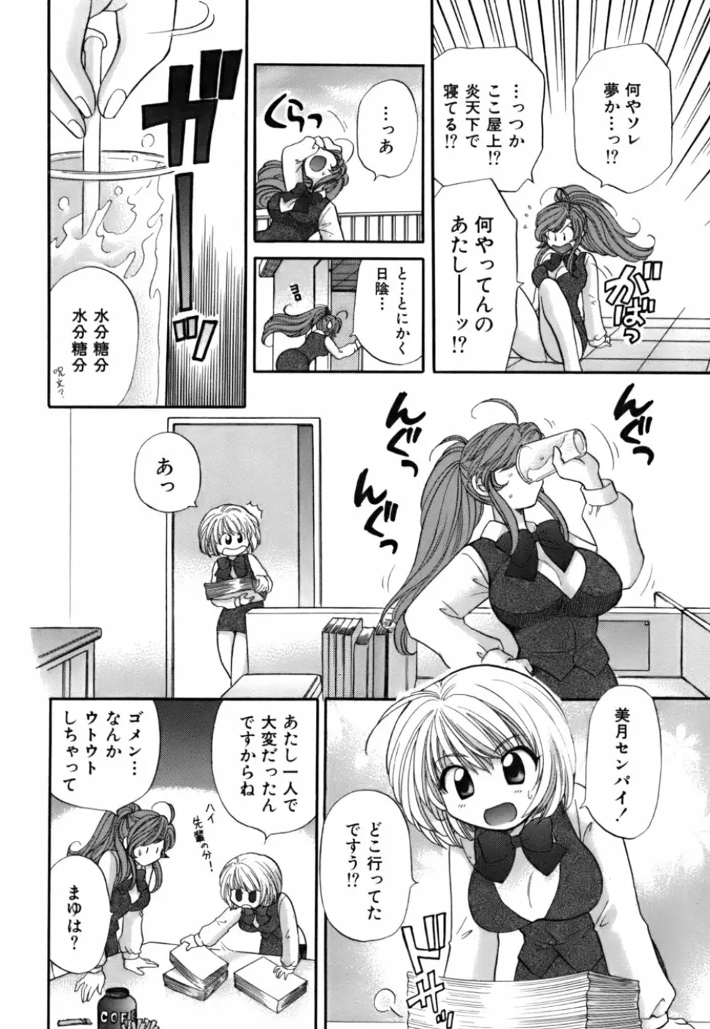 ハーフタイムラヴァーズ 第2巻 Page.90