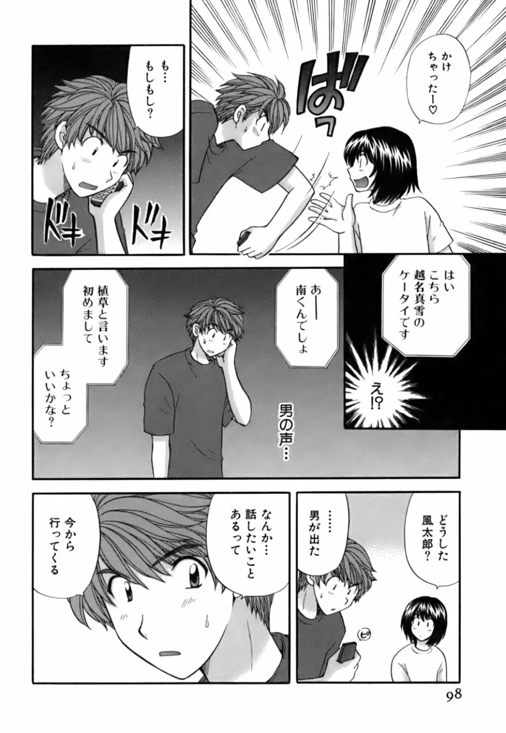 ハーフタイムラヴァーズ 第2巻 Page.96