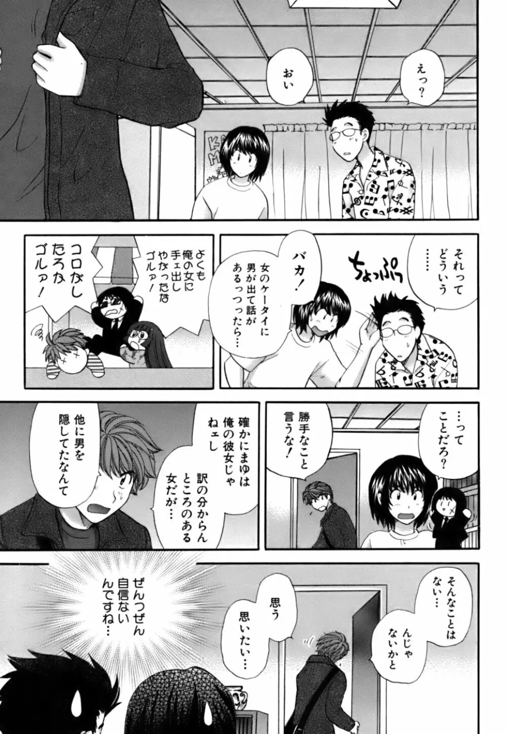 ハーフタイムラヴァーズ 第2巻 Page.97