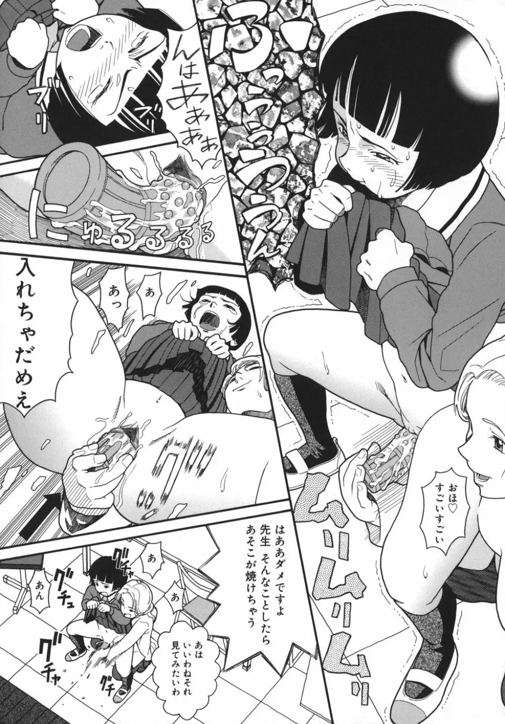 慈愛学園サンライズ Page.28