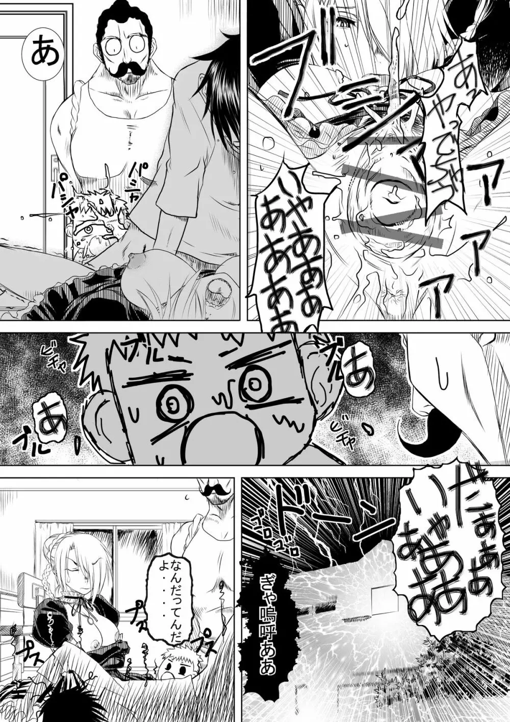 ヒルダさんの良い子の性教育 Page.16