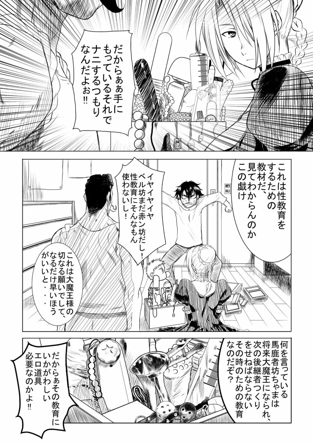 ヒルダさんの良い子の性教育 Page.3