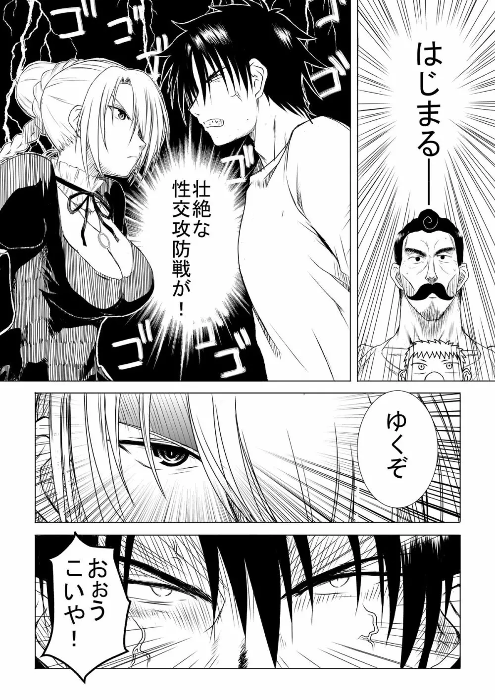 ヒルダさんの良い子の性教育 Page.6