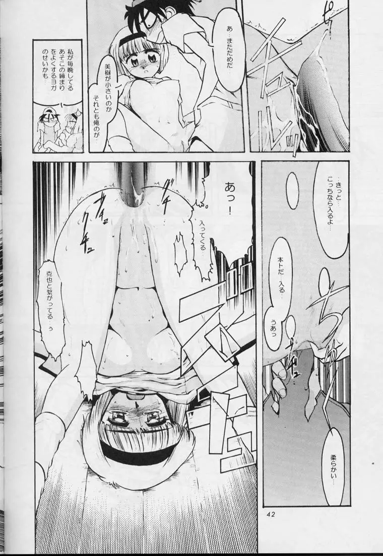 少年ゆういちろう 地獄先生ぬーべー特集号 Page.33