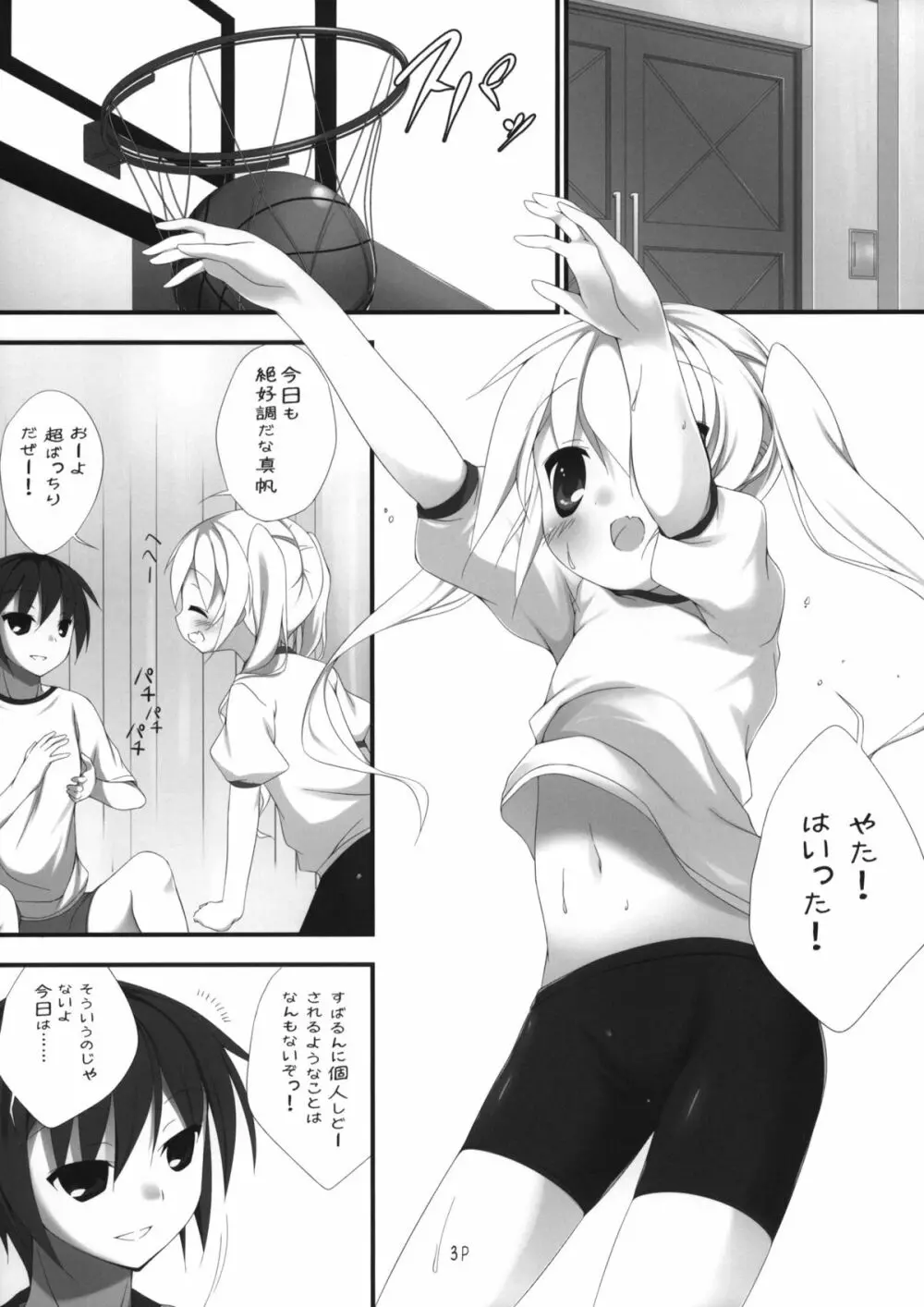 まほまほちゅっちゅ Page.2