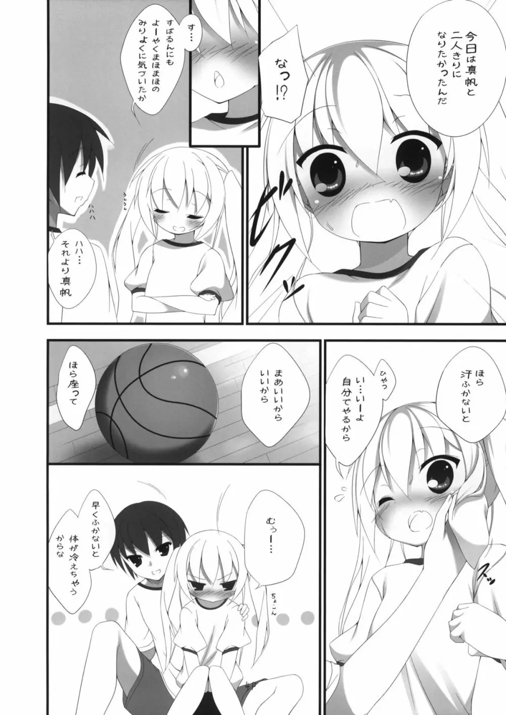 まほまほちゅっちゅ Page.3