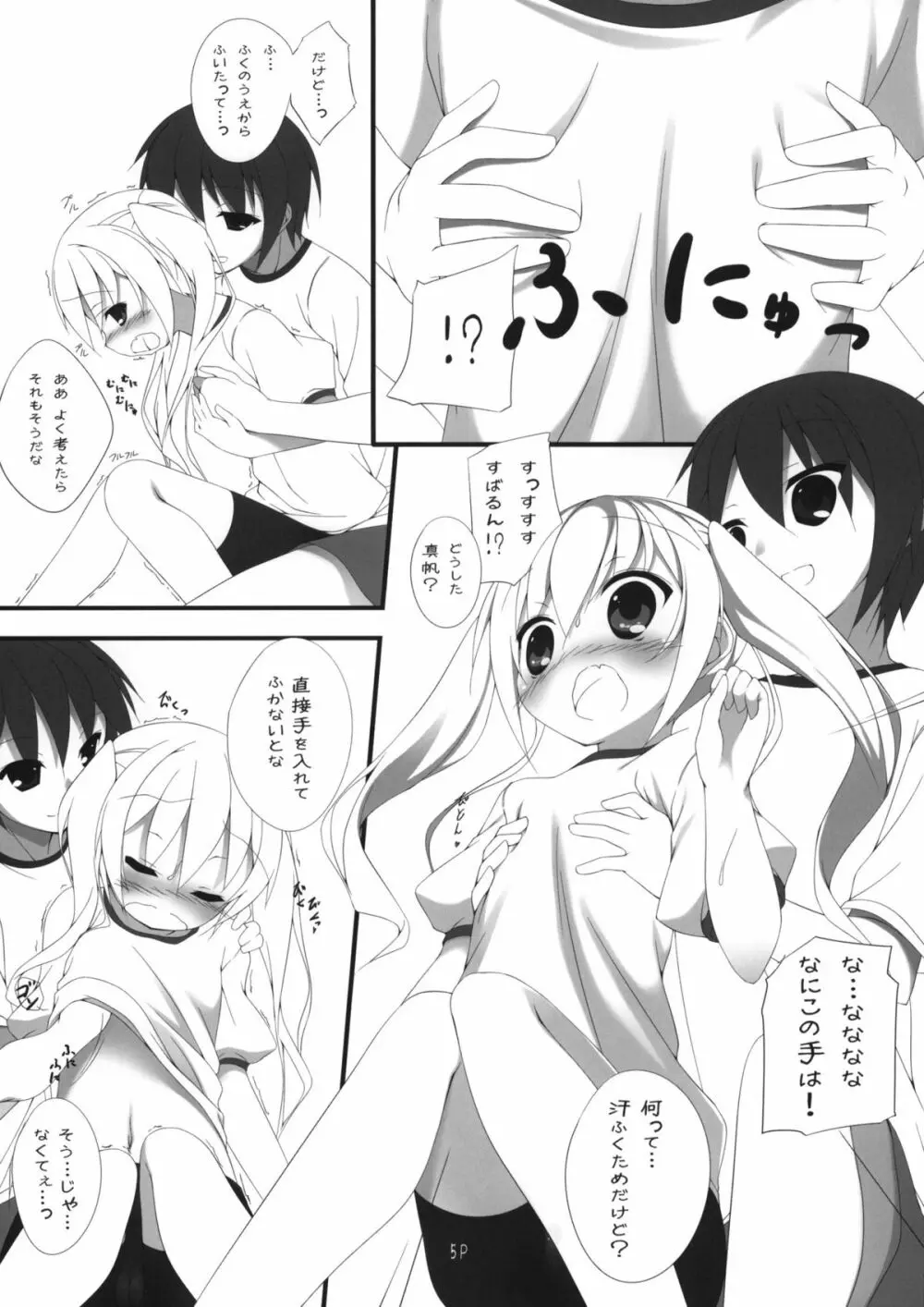 まほまほちゅっちゅ Page.4