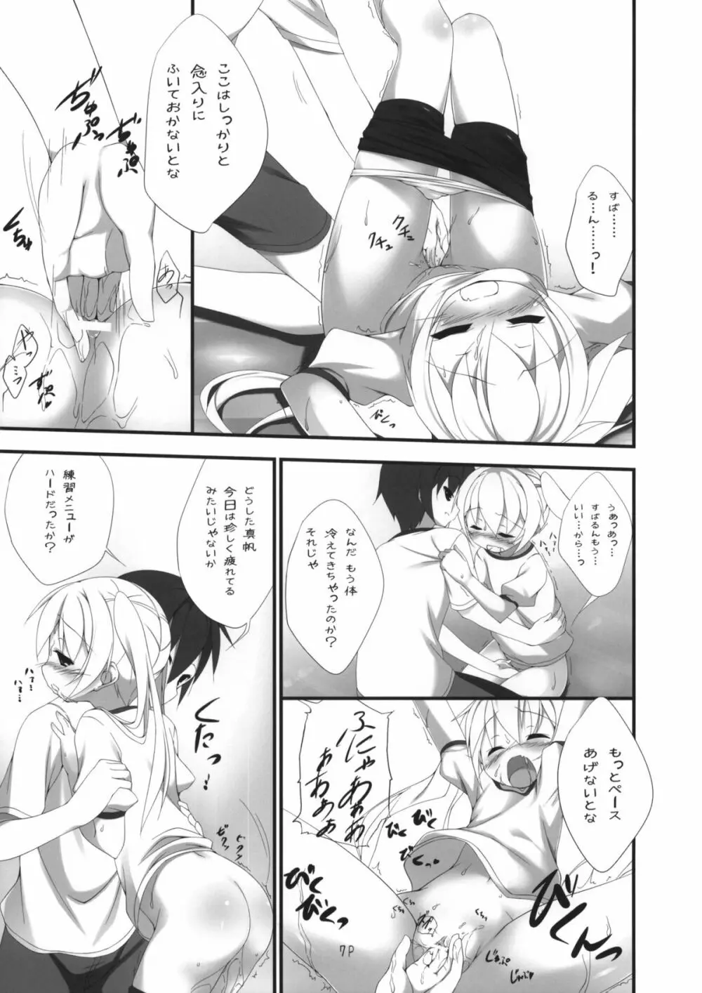 まほまほちゅっちゅ Page.6