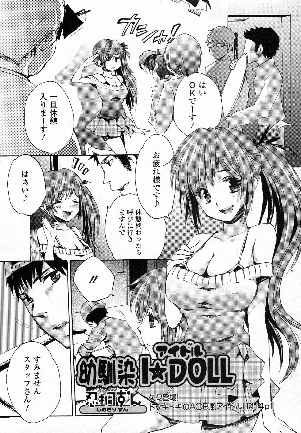 幼馴染 I★DOLL Page.1