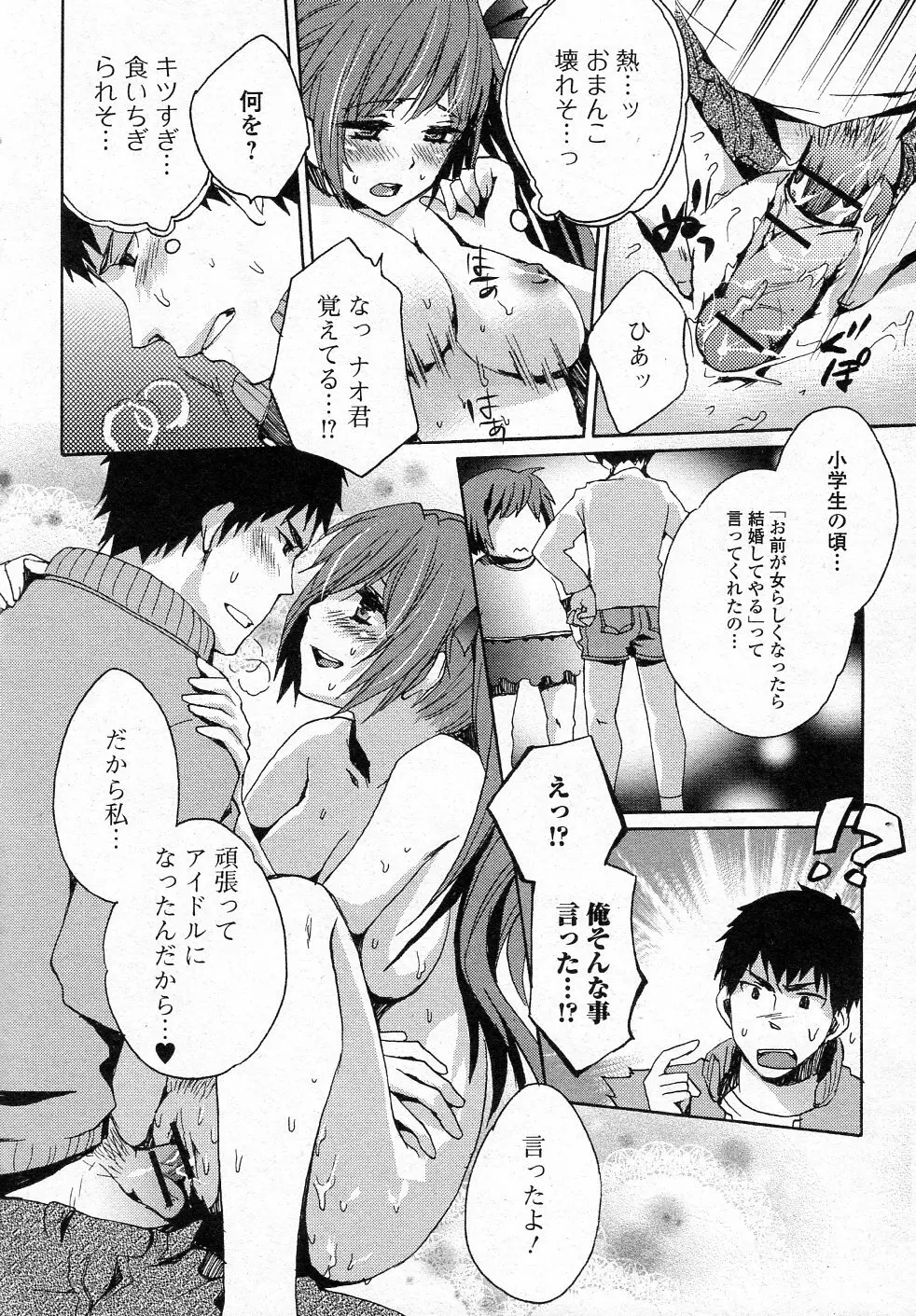 幼馴染 I★DOLL Page.10