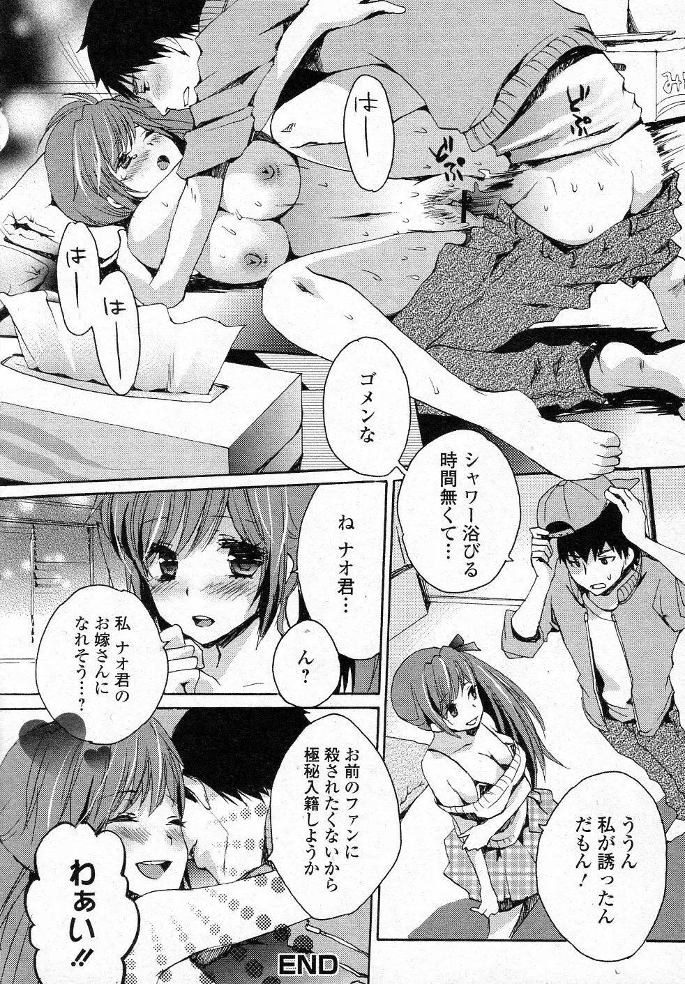 幼馴染 I★DOLL Page.14