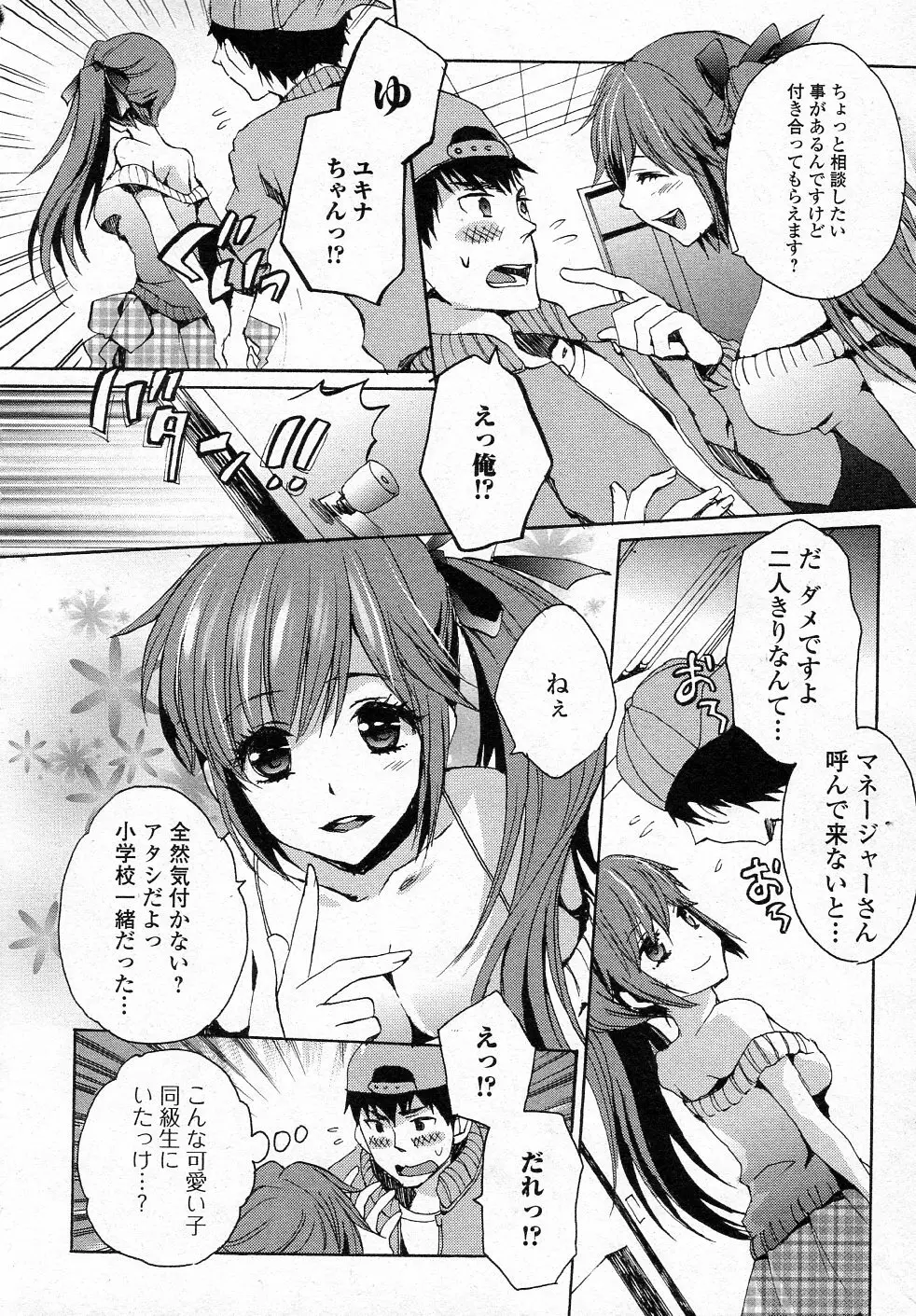 幼馴染 I★DOLL Page.2