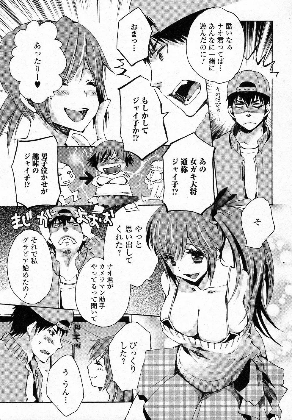 幼馴染 I★DOLL Page.3