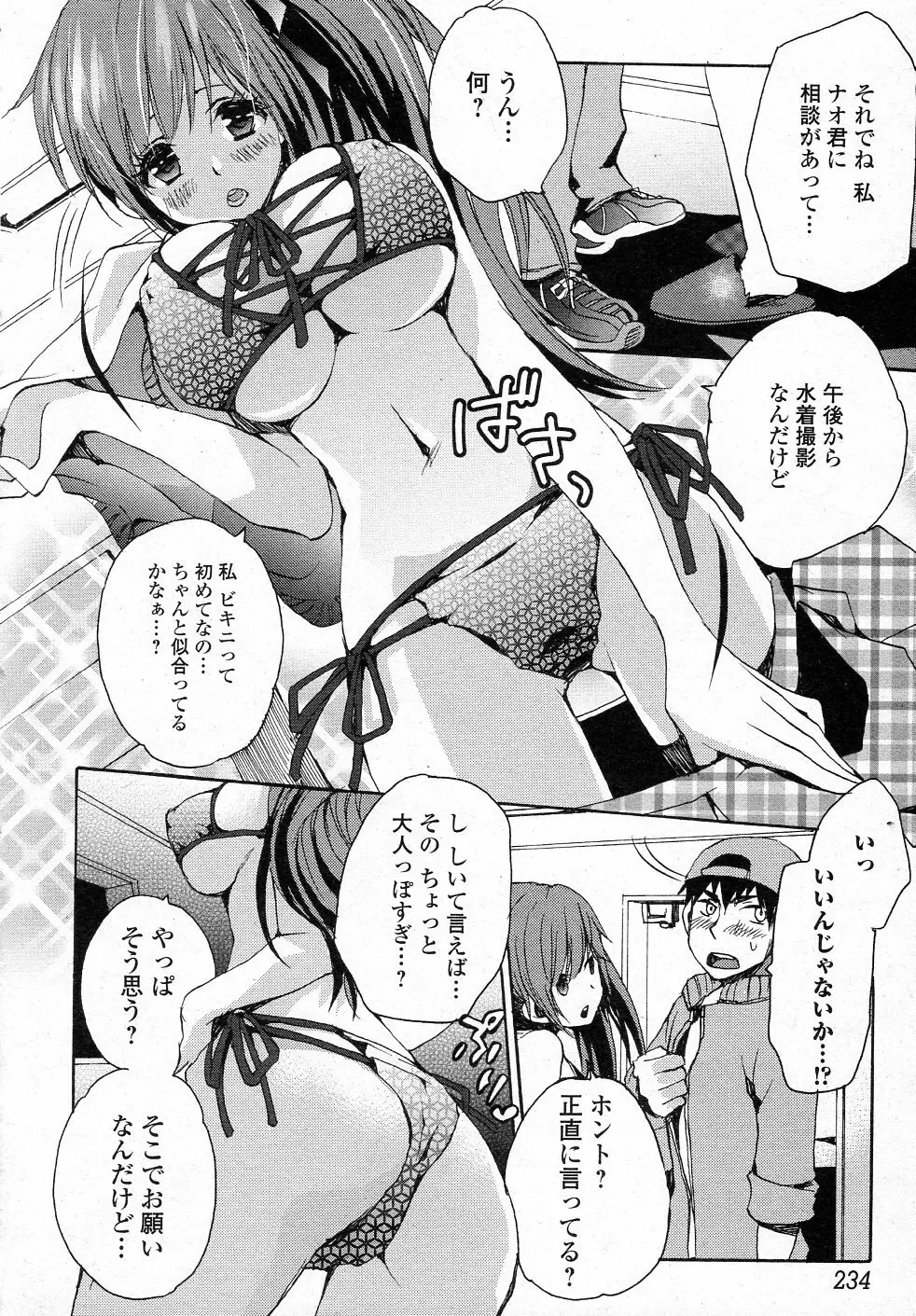 幼馴染 I★DOLL Page.4