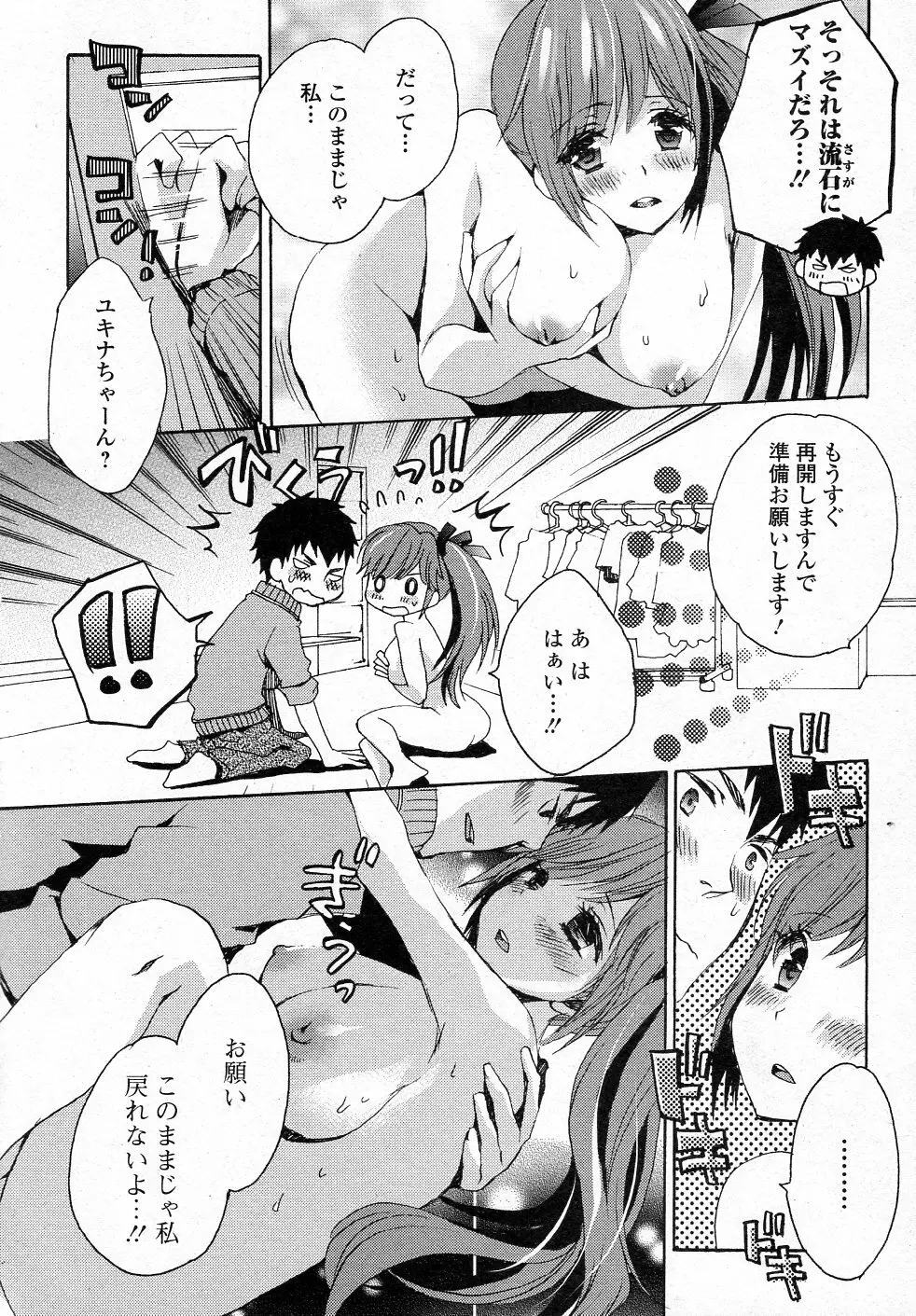幼馴染 I★DOLL Page.8
