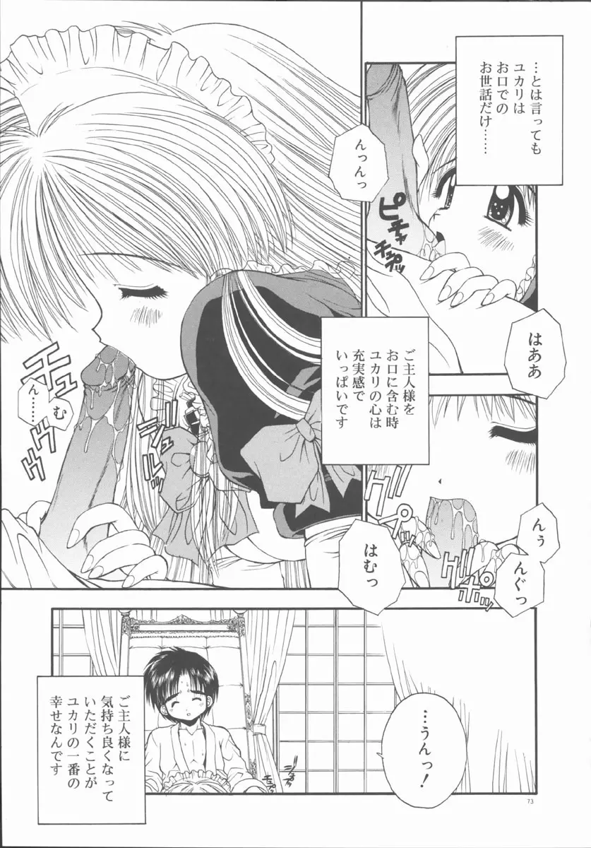 エレメンツ Page.77